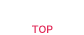 トップ